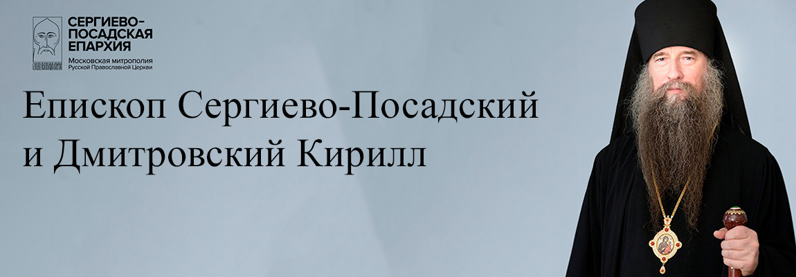 Биография епископа Кирилла