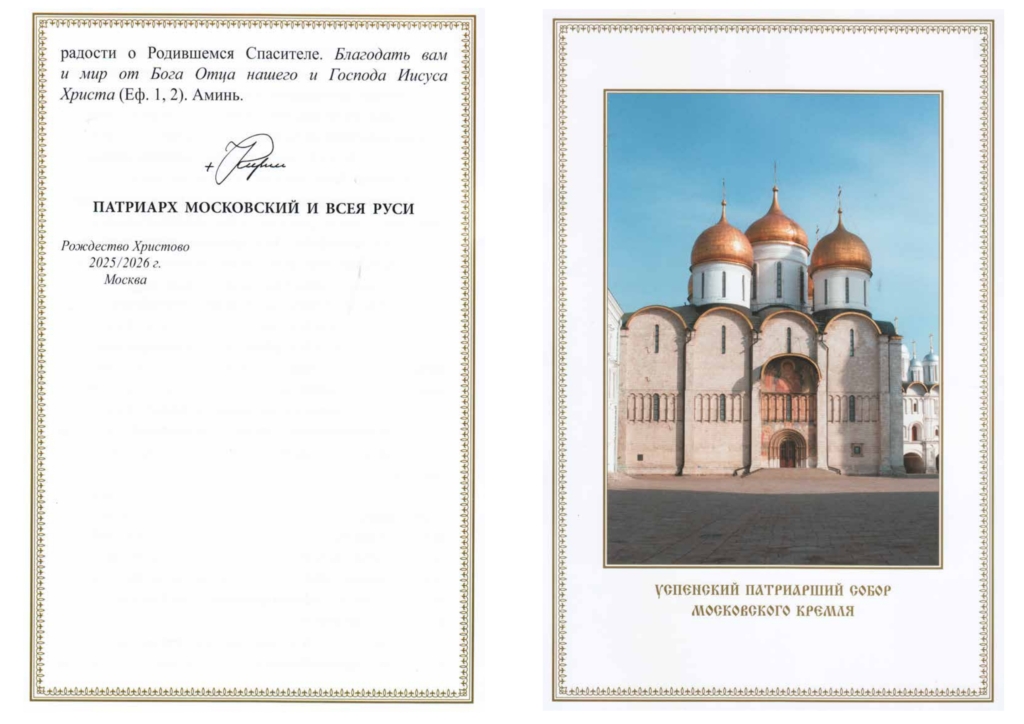 Послание Патриарха с Рождеством_page-0004